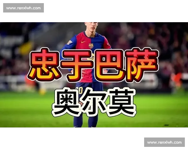 弗里克革新战术体系，奥尔莫成巴萨伪九号核心